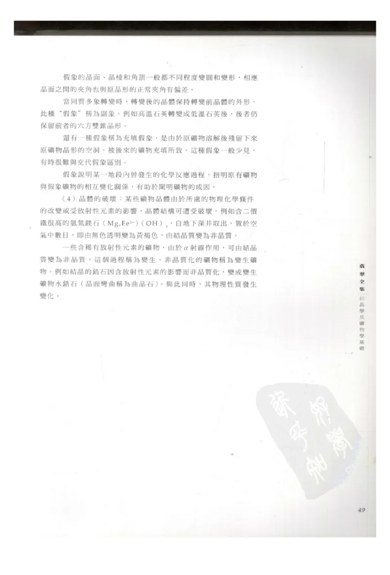 翡翠全集（上册）_X018-玉石珠宝鉴定教程最新合集_6、翡翠鉴定专题全套课程_翡翠电子书_翡翠鉴赏_11-20