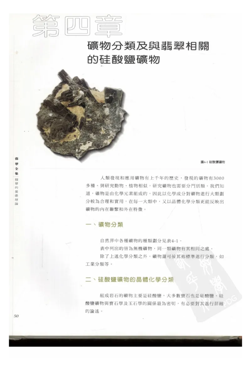 翡翠全集（上册）_X018-玉石珠宝鉴定教程最新合集_6、翡翠鉴定专题全套课程_翡翠电子书_翡翠鉴赏_11-20