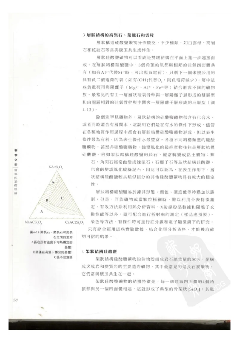 翡翠全集（上册）_X018-玉石珠宝鉴定教程最新合集_6、翡翠鉴定专题全套课程_翡翠电子书_翡翠鉴赏_11-20