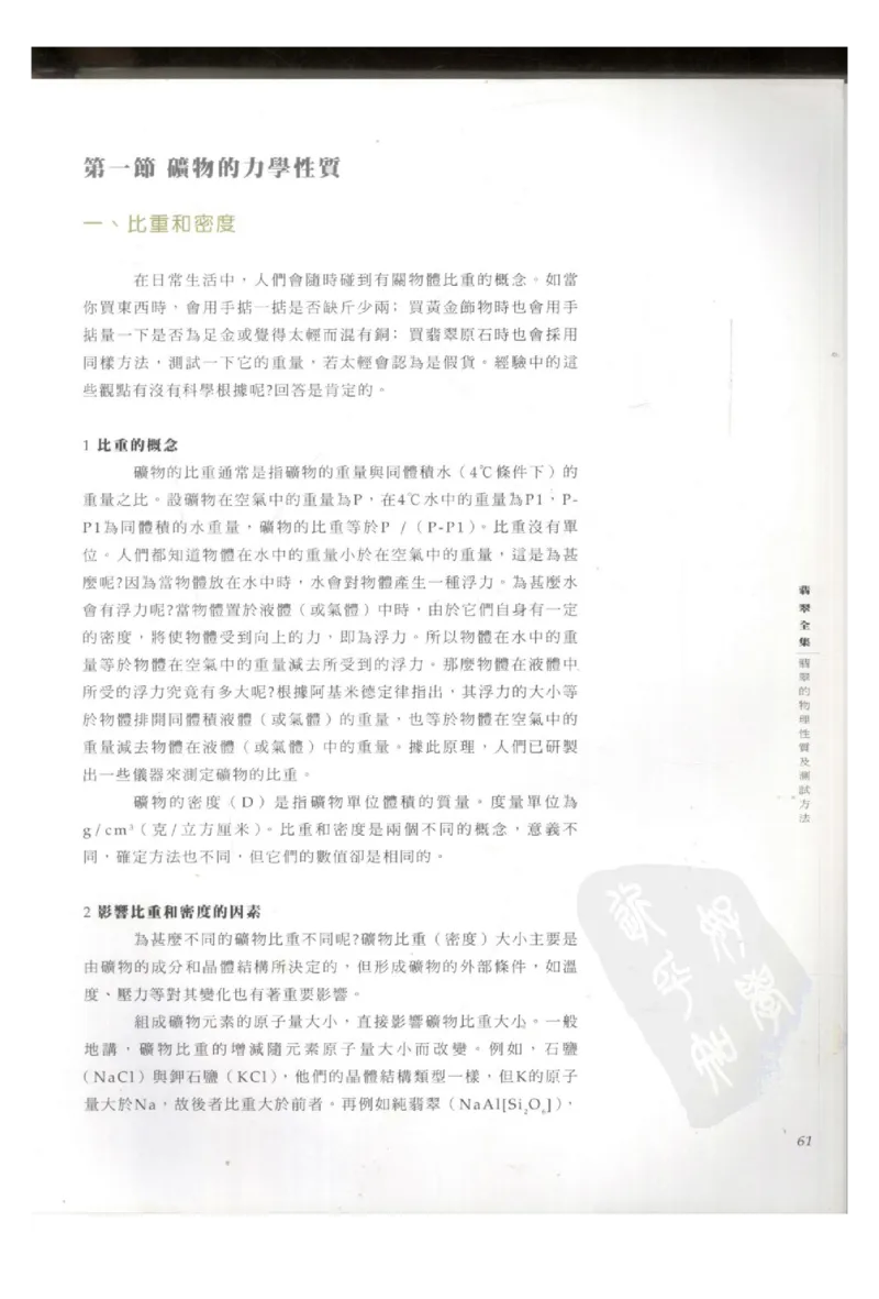 翡翠全集（上册）_X018-玉石珠宝鉴定教程最新合集_6、翡翠鉴定专题全套课程_翡翠电子书_翡翠鉴赏_11-20