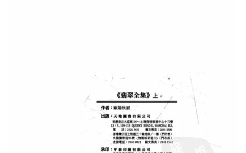 翡翠全集（上册）_X018-玉石珠宝鉴定教程最新合集_6、翡翠鉴定专题全套课程_翡翠电子书_翡翠鉴赏_11-20
