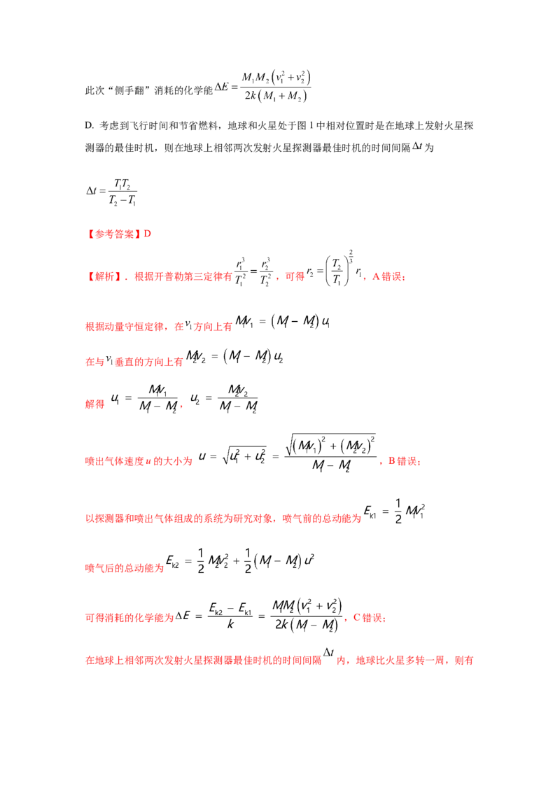 模型21宇宙探测模型（解析版）_2025高中物理模型方法技巧高三复习专题练习讲义_高考物理模型最新模拟题专项训练