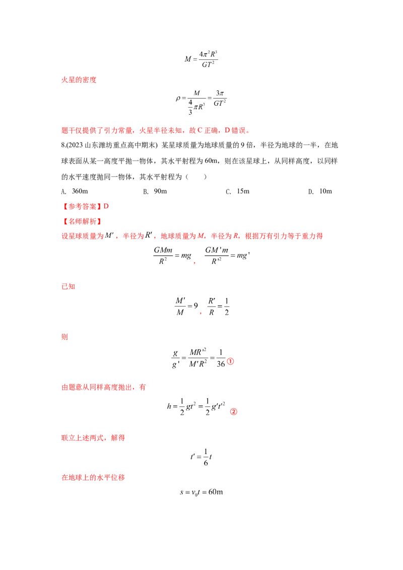 模型21宇宙探测模型（解析版）_2025高中物理模型方法技巧高三复习专题练习讲义_高考物理模型最新模拟题专项训练