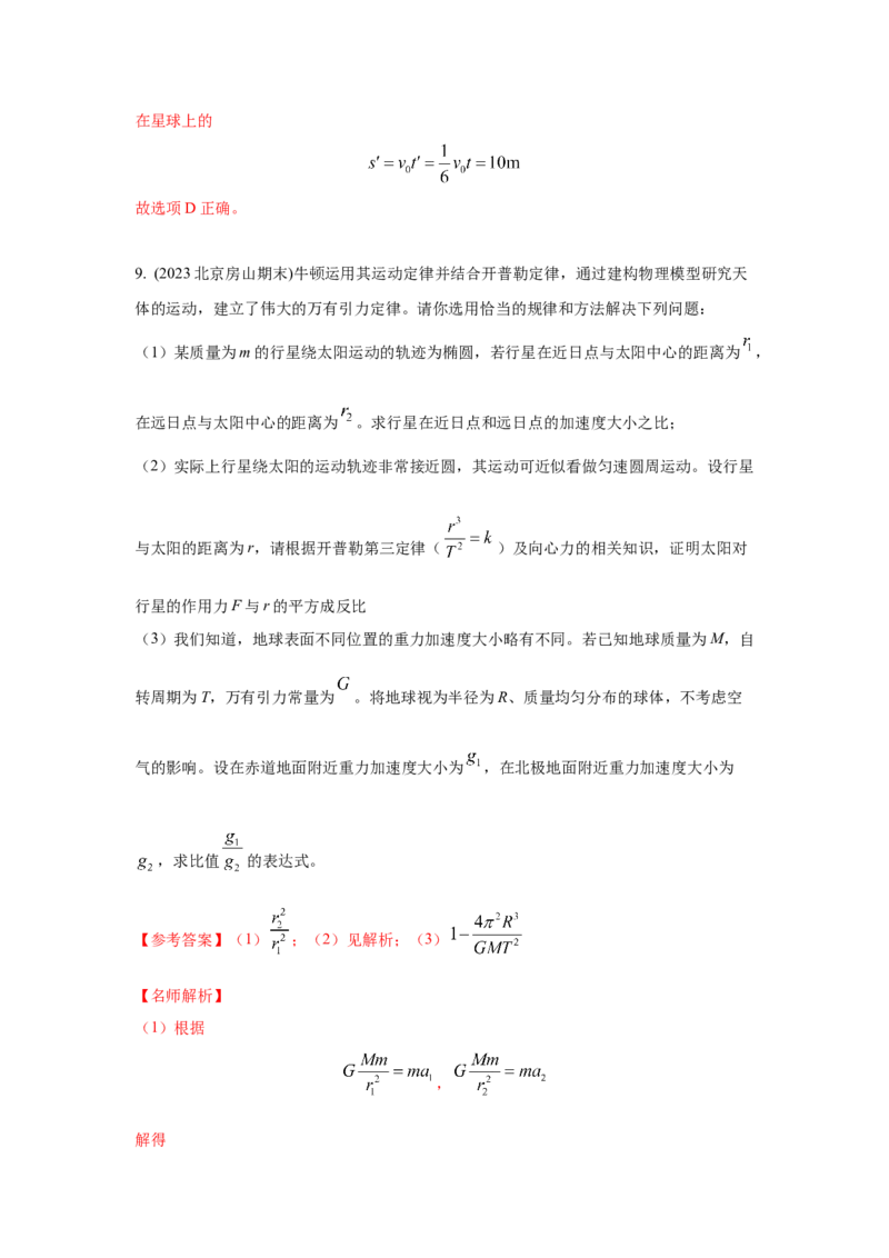 模型21宇宙探测模型（解析版）_2025高中物理模型方法技巧高三复习专题练习讲义_高考物理模型最新模拟题专项训练