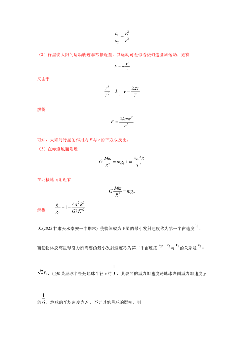 模型21宇宙探测模型（解析版）_2025高中物理模型方法技巧高三复习专题练习讲义_高考物理模型最新模拟题专项训练