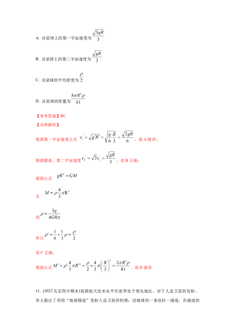 模型21宇宙探测模型（解析版）_2025高中物理模型方法技巧高三复习专题练习讲义_高考物理模型最新模拟题专项训练