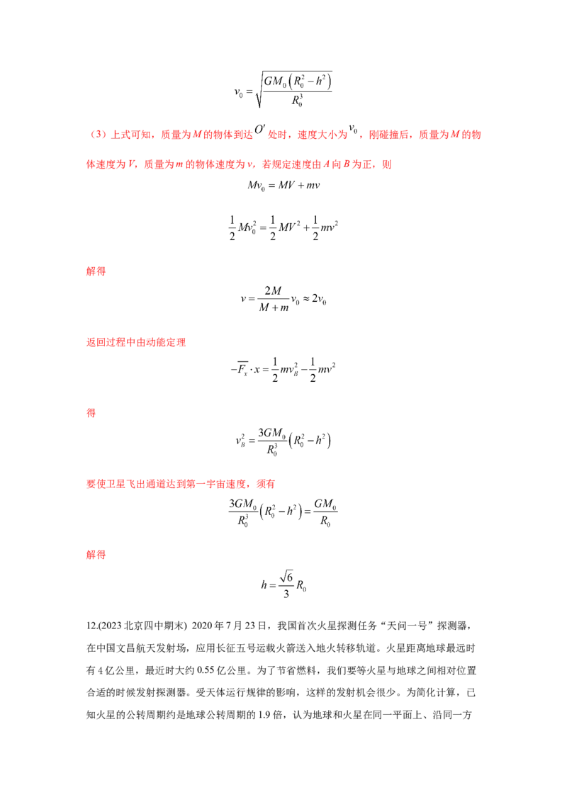 模型21宇宙探测模型（解析版）_2025高中物理模型方法技巧高三复习专题练习讲义_高考物理模型最新模拟题专项训练