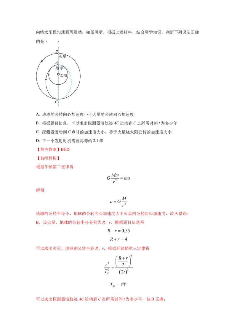 模型21宇宙探测模型（解析版）_2025高中物理模型方法技巧高三复习专题练习讲义_高考物理模型最新模拟题专项训练
