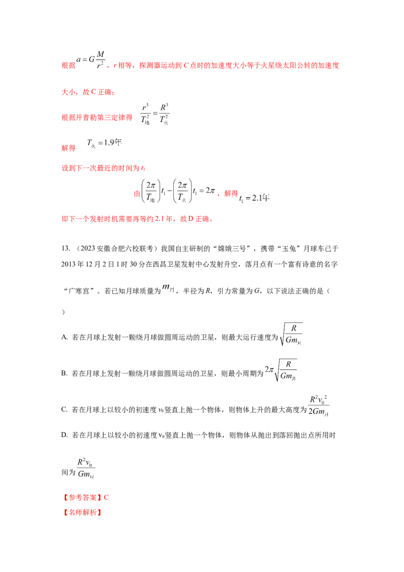 模型21宇宙探测模型（解析版）_2025高中物理模型方法技巧高三复习专题练习讲义_高考物理模型最新模拟题专项训练
