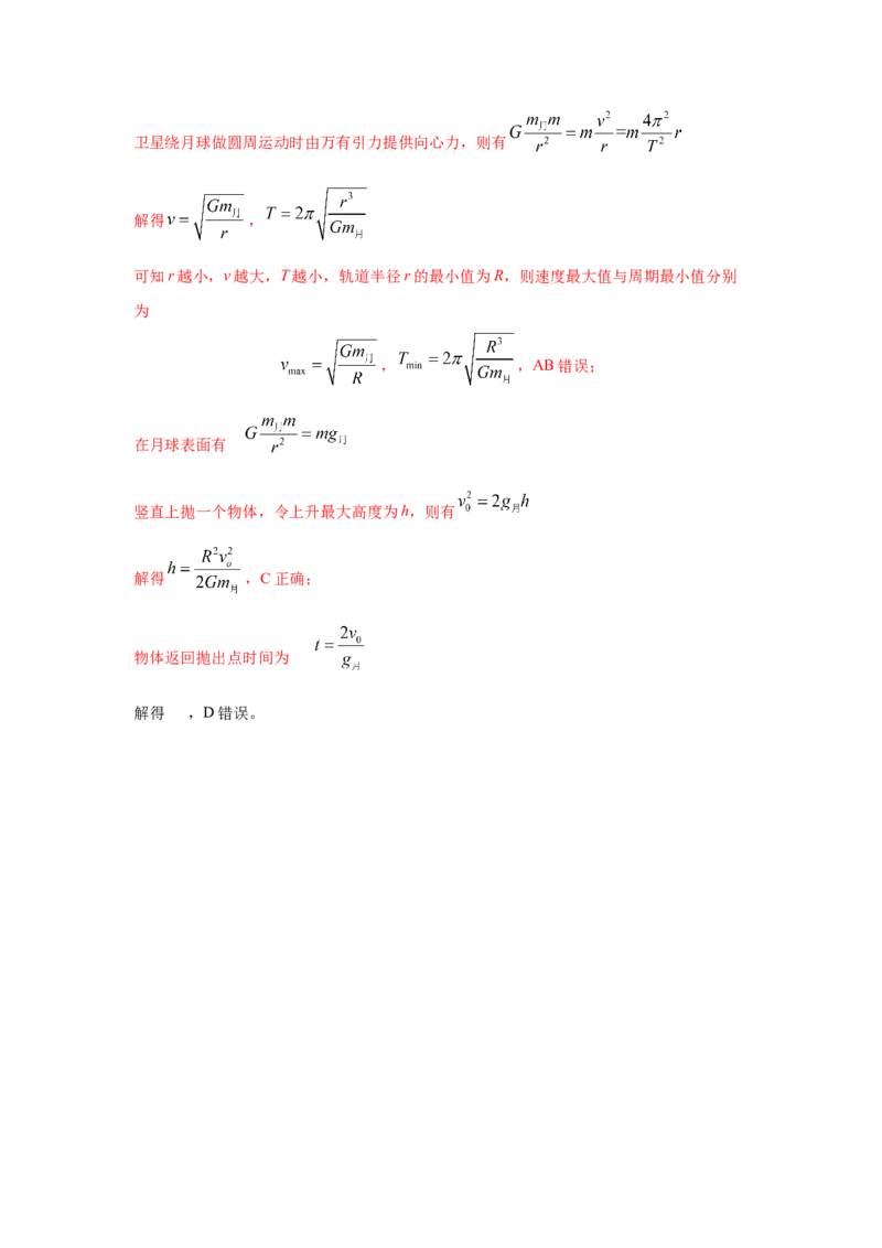 模型21宇宙探测模型（解析版）_2025高中物理模型方法技巧高三复习专题练习讲义_高考物理模型最新模拟题专项训练