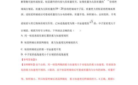 模型21宇宙探测模型（解析版）_2025高中物理模型方法技巧高三复习专题练习讲义_高考物理模型最新模拟题专项训练