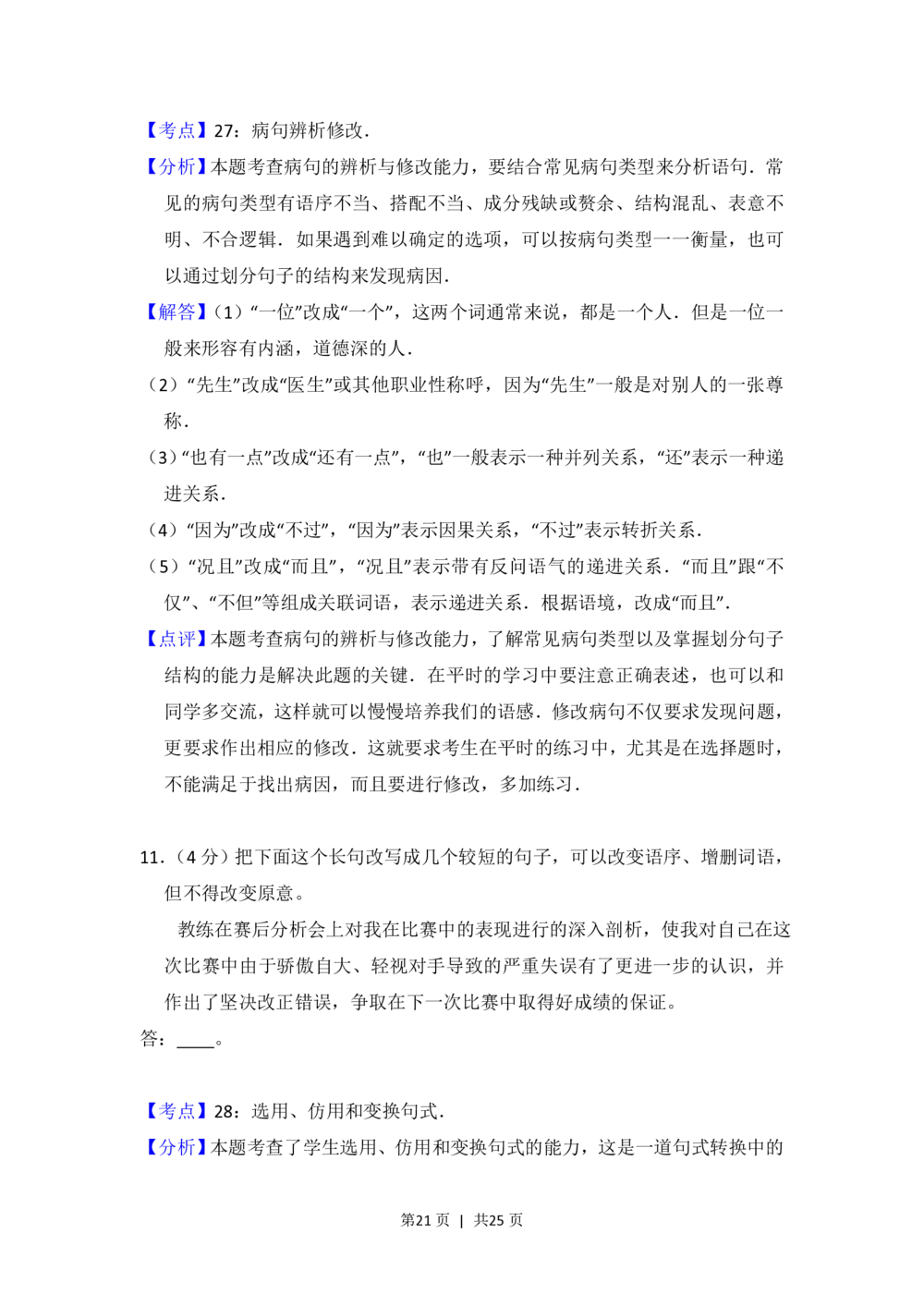 2013年高考语文试卷（大纲版）（解析卷）_语文历年高考真题_新&middot;PDF版2008-2025&middot;高考语文真题_语文（按年份分类）2008-2025_2013&middot;语文高考真题