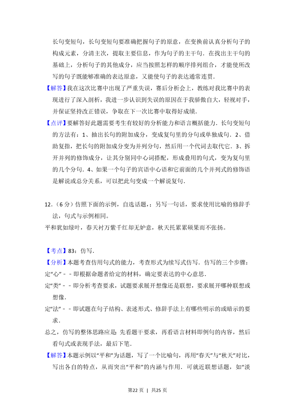 2013年高考语文试卷（大纲版）（解析卷）_语文历年高考真题_新&middot;PDF版2008-2025&middot;高考语文真题_语文（按年份分类）2008-2025_2013&middot;语文高考真题