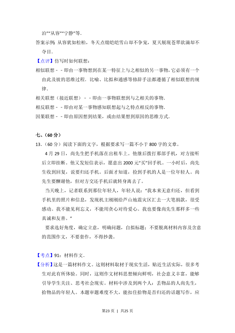 2013年高考语文试卷（大纲版）（解析卷）_语文历年高考真题_新&middot;PDF版2008-2025&middot;高考语文真题_语文（按年份分类）2008-2025_2013&middot;语文高考真题