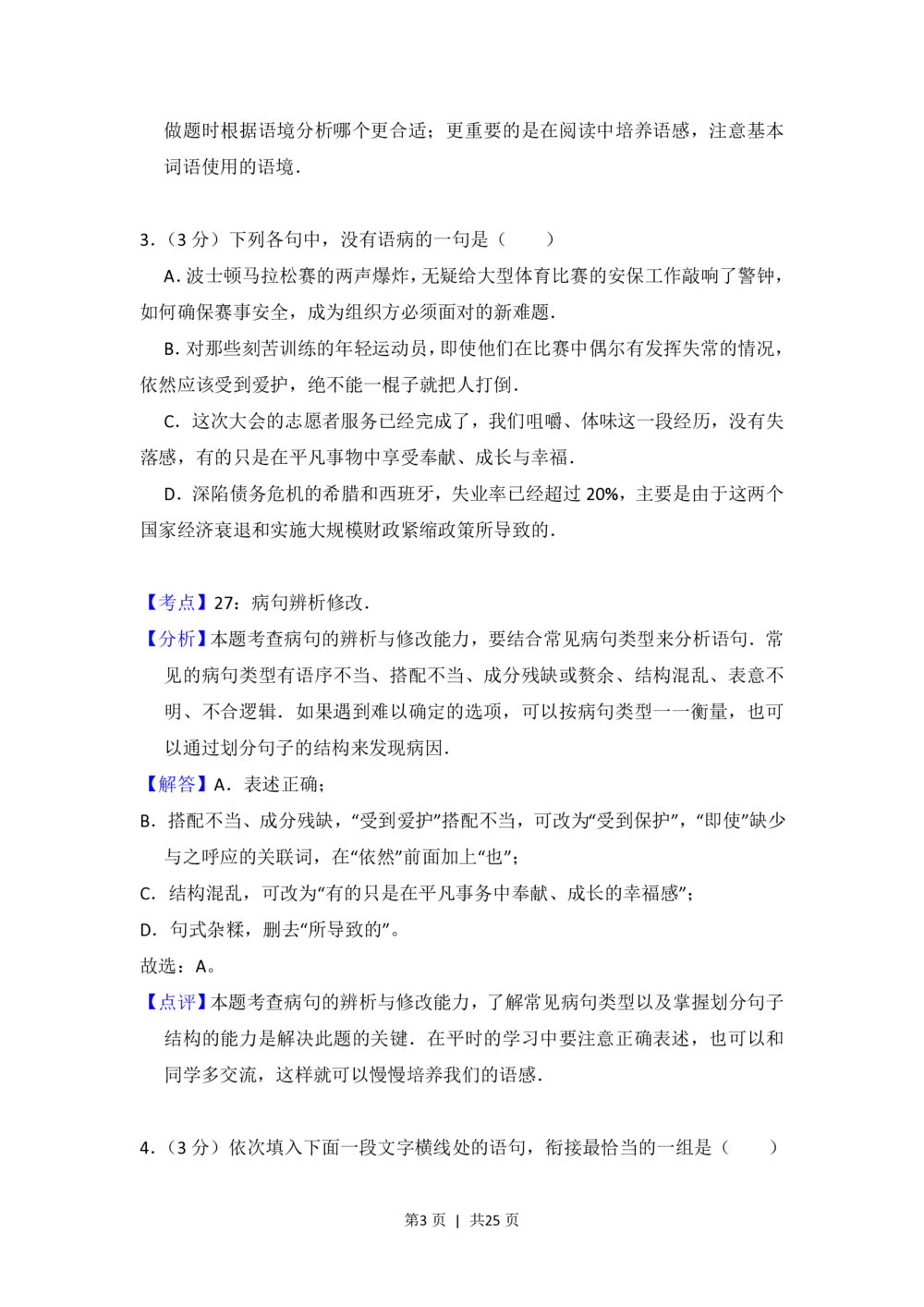 2013年高考语文试卷（大纲版）（解析卷）_语文历年高考真题_新&middot;PDF版2008-2025&middot;高考语文真题_语文（按年份分类）2008-2025_2013&middot;语文高考真题