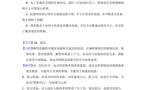 2013年高考语文试卷（大纲版）（解析卷）_语文历年高考真题_新&middot;PDF版2008-2025&middot;高考语文真题_语文（按年份分类）2008-2025_2013&middot;语文高考真题