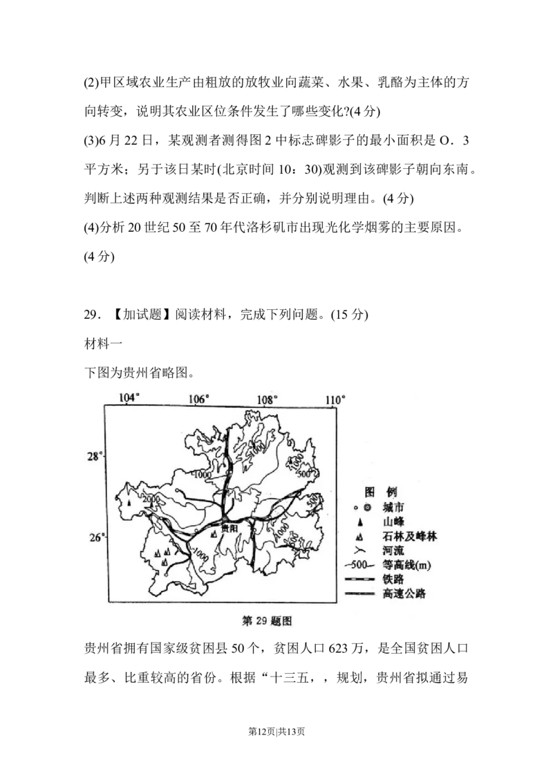 2016年高考地理试卷（浙江）（4月）（空白卷）_地理历年高考真题_新&middot;Word版2008-2025&middot;高考地理真题_地理（按年份分类）2008-2025_2016&middot;地理高考真题