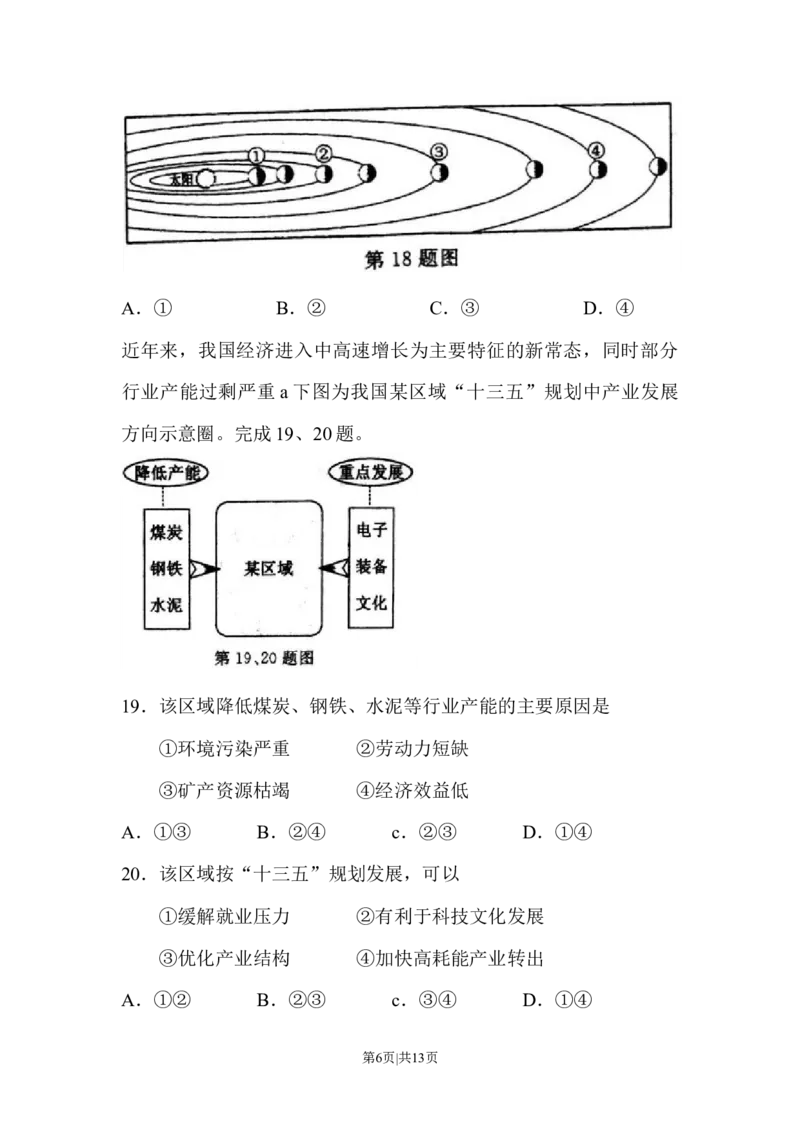 2016年高考地理试卷（浙江）（4月）（空白卷）_地理历年高考真题_新&middot;Word版2008-2025&middot;高考地理真题_地理（按年份分类）2008-2025_2016&middot;地理高考真题