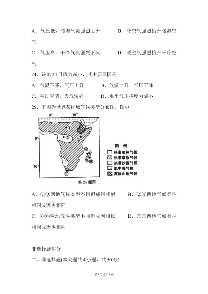 2016年高考地理试卷（浙江）（4月）（空白卷）_地理历年高考真题_新&middot;Word版2008-2025&middot;高考地理真题_地理（按年份分类）2008-2025_2016&middot;地理高考真题