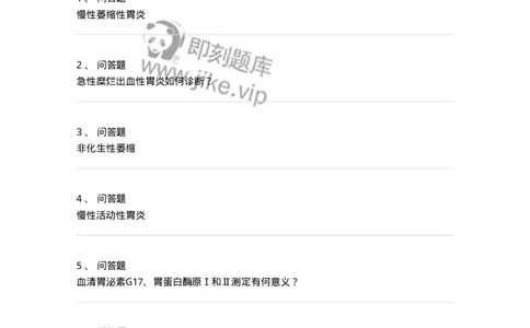 1102040302-胃炎-197059_军队文职(1)_01.军队文职真题-专业课_（全）版本一（历年真题+章节练习+模拟题）_临床医学(军队文职)_章节练习_纯题目
