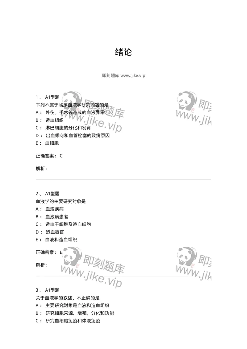 1101002001-绪论-194511_军队文职(1)_01.军队文职真题-专业课_（全）版本一（历年真题+章节练习+模拟题）_医学检验技术(军队文职)_历年真题_题目+解析