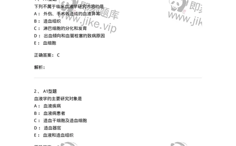 1101002001-绪论-194511_军队文职(1)_01.军队文职真题-专业课_（全）版本一（历年真题+章节练习+模拟题）_医学检验技术(军队文职)_历年真题_题目+解析