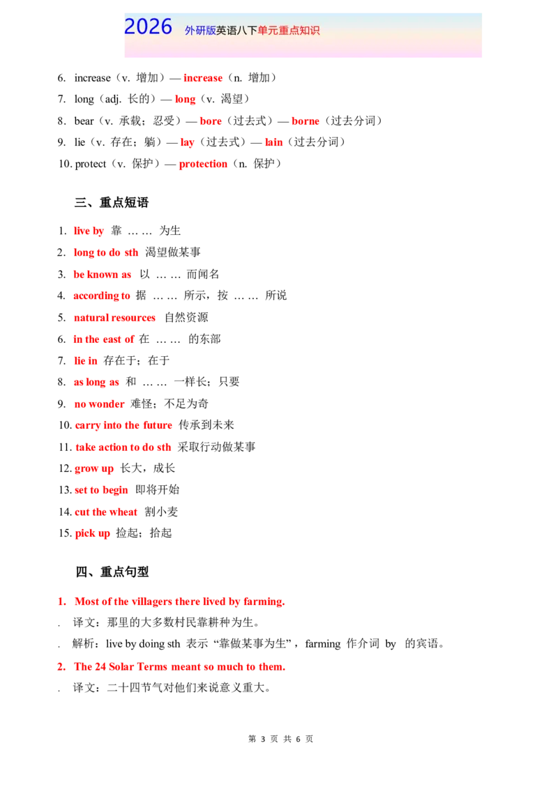 2026春外研版英语八下单元重点知识Unit6_初中英语新版_最新人教版英语八年级下册_2026春新人教版八下（更新中）_15单元重点知识讲解