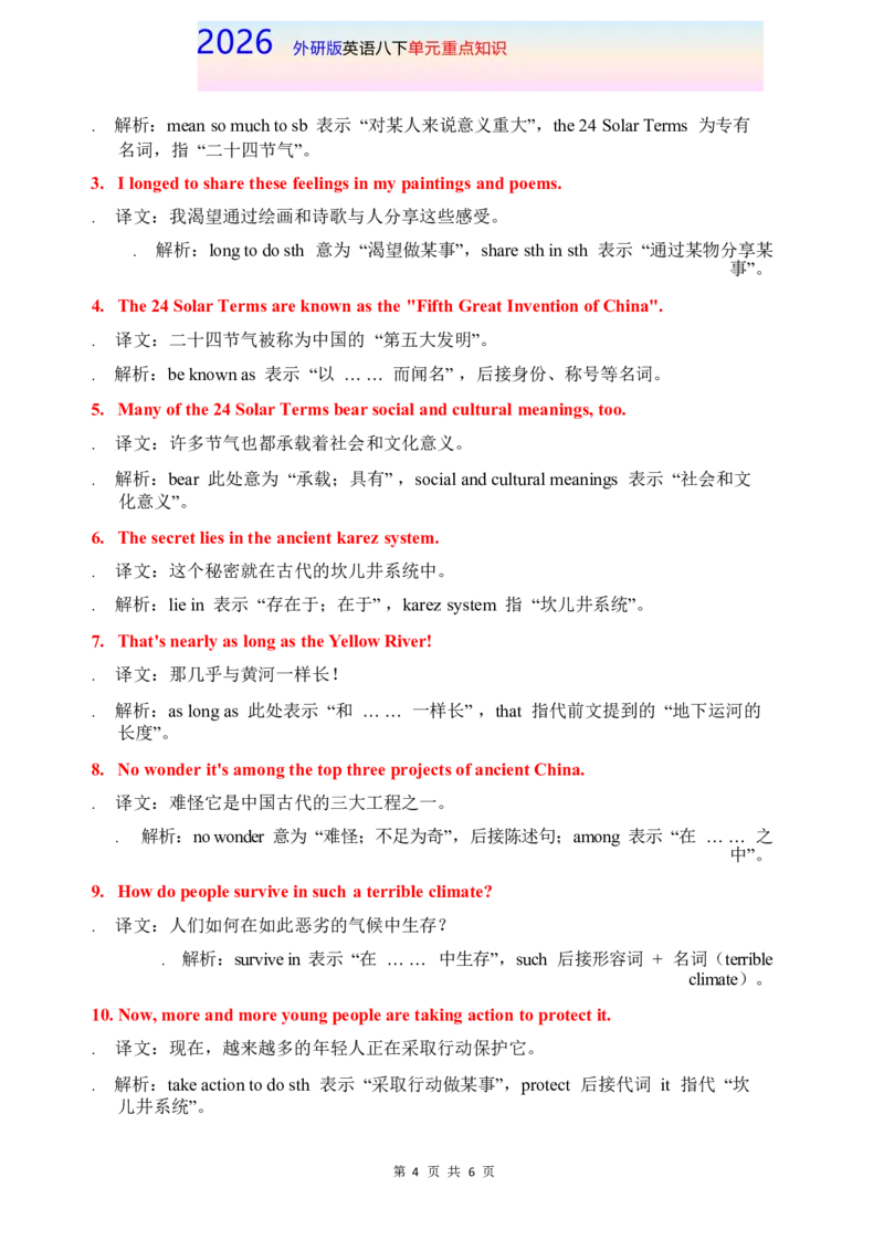 2026春外研版英语八下单元重点知识Unit6_初中英语新版_最新人教版英语八年级下册_2026春新人教版八下（更新中）_15单元重点知识讲解