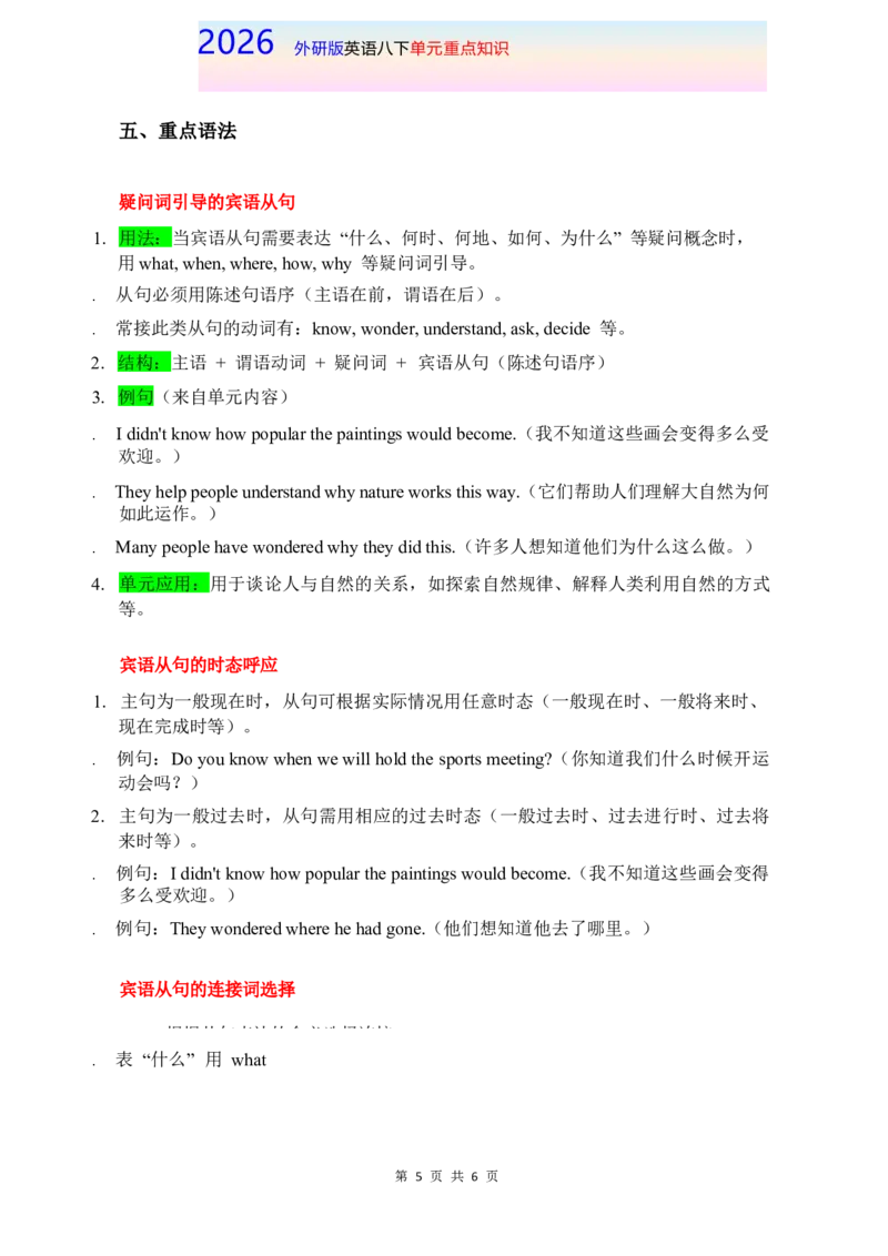 2026春外研版英语八下单元重点知识Unit6_初中英语新版_最新人教版英语八年级下册_2026春新人教版八下（更新中）_15单元重点知识讲解