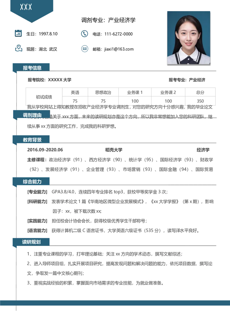 通用016_26考研复试_10考研复试资料25_2025考研复试简历124款_通用精美简历模板