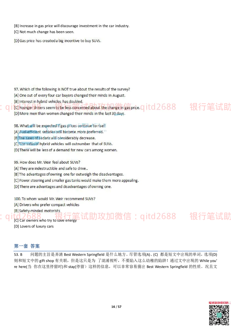 练习-托业真题7练习模拟题+答案解析3套_2025春招题库汇总_银行题库-1_银行全套上岸资料_各银行笔试真题_邮储上岸资料_邮储银行招聘考试笔试复习资料