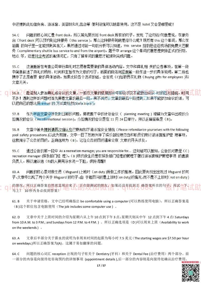 练习-托业真题7练习模拟题+答案解析3套_2025春招题库汇总_银行题库-1_银行全套上岸资料_各银行笔试真题_邮储上岸资料_邮储银行招聘考试笔试复习资料