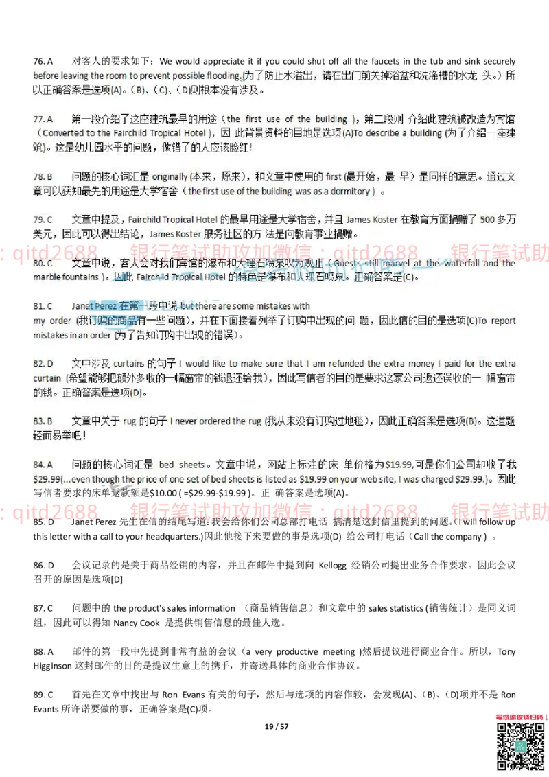 练习-托业真题7练习模拟题+答案解析3套_2025春招题库汇总_银行题库-1_银行全套上岸资料_各银行笔试真题_邮储上岸资料_邮储银行招聘考试笔试复习资料