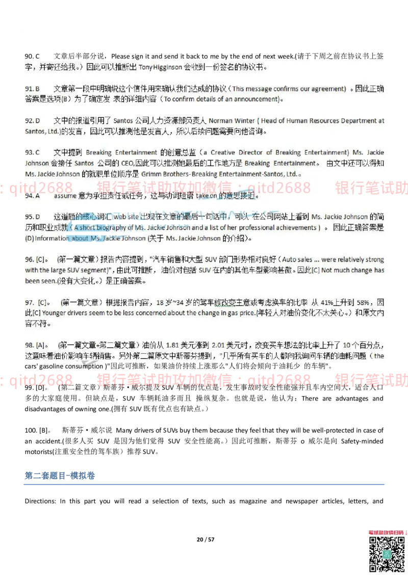 练习-托业真题7练习模拟题+答案解析3套_2025春招题库汇总_银行题库-1_银行全套上岸资料_各银行笔试真题_邮储上岸资料_邮储银行招聘考试笔试复习资料