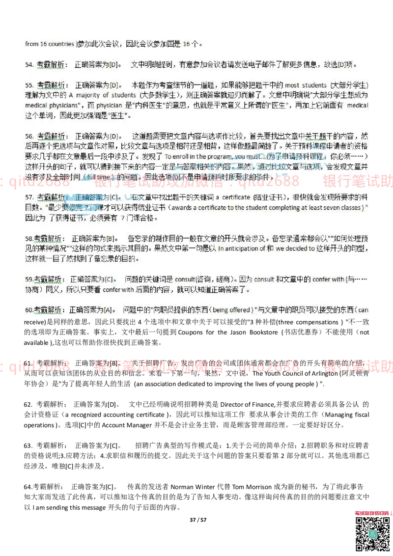 练习-托业真题7练习模拟题+答案解析3套_2025春招题库汇总_银行题库-1_银行全套上岸资料_各银行笔试真题_邮储上岸资料_邮储银行招聘考试笔试复习资料