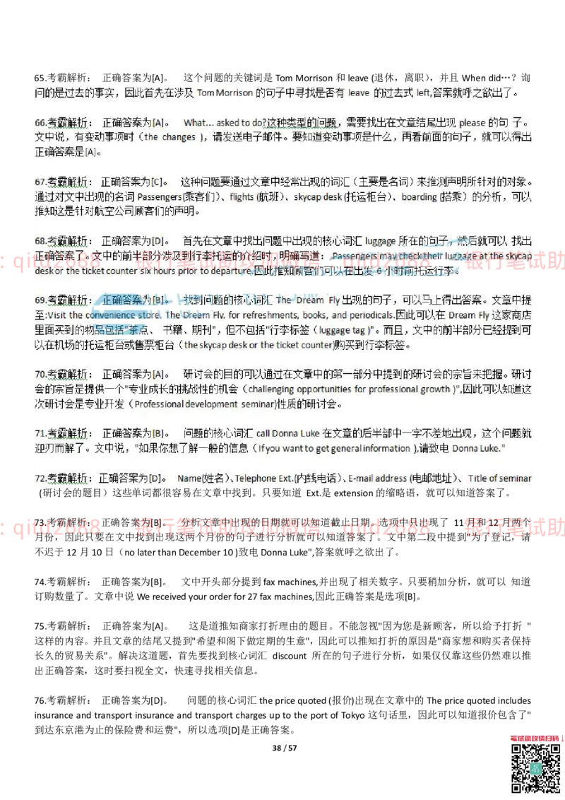 练习-托业真题7练习模拟题+答案解析3套_2025春招题库汇总_银行题库-1_银行全套上岸资料_各银行笔试真题_邮储上岸资料_邮储银行招聘考试笔试复习资料