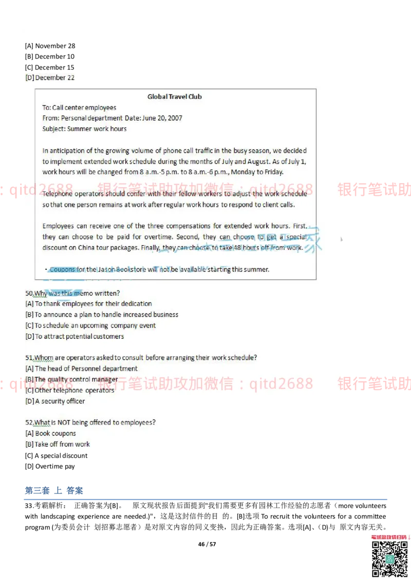 练习-托业真题7练习模拟题+答案解析3套_2025春招题库汇总_银行题库-1_银行全套上岸资料_各银行笔试真题_邮储上岸资料_邮储银行招聘考试笔试复习资料