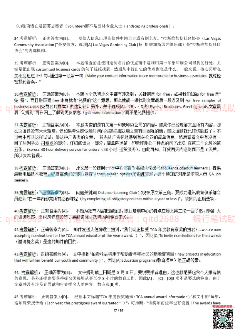 练习-托业真题7练习模拟题+答案解析3套_2025春招题库汇总_银行题库-1_银行全套上岸资料_各银行笔试真题_邮储上岸资料_邮储银行招聘考试笔试复习资料