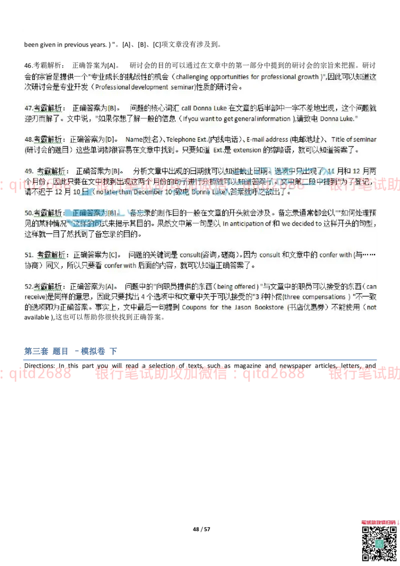 练习-托业真题7练习模拟题+答案解析3套_2025春招题库汇总_银行题库-1_银行全套上岸资料_各银行笔试真题_邮储上岸资料_邮储银行招聘考试笔试复习资料