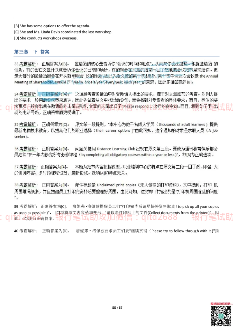 练习-托业真题7练习模拟题+答案解析3套_2025春招题库汇总_银行题库-1_银行全套上岸资料_各银行笔试真题_邮储上岸资料_邮储银行招聘考试笔试复习资料