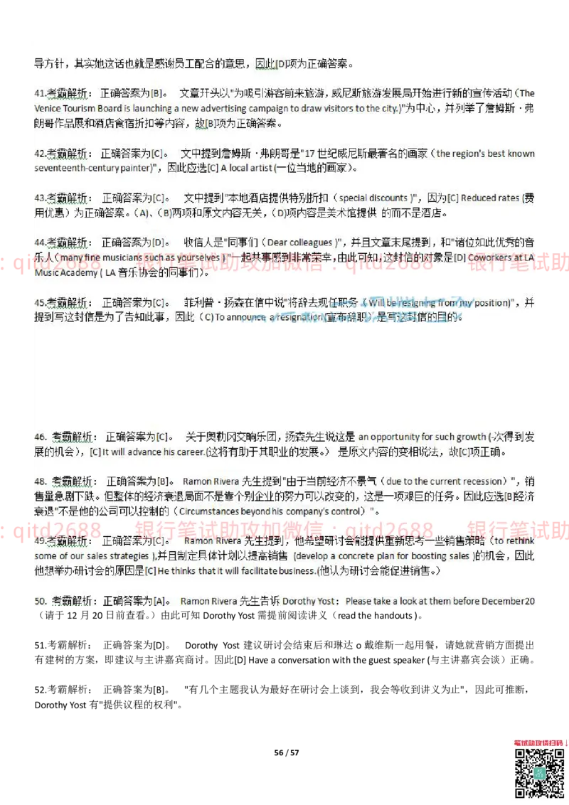 练习-托业真题7练习模拟题+答案解析3套_2025春招题库汇总_银行题库-1_银行全套上岸资料_各银行笔试真题_邮储上岸资料_邮储银行招聘考试笔试复习资料