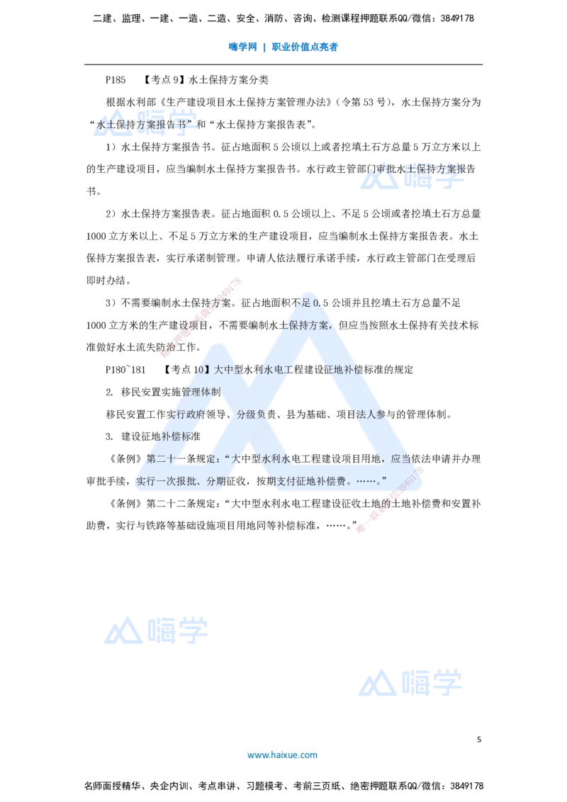 07.2025吴长春-名师冲刺特训-第7章相关法规_2026年一级建造师_2026年一建水利_2025年一建水利SVIP_04-冲刺串讲✿考点强化✿小灶集训_40-水利《名师冲刺特训》吴长春HX_讲义
