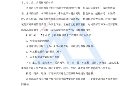 07.2025吴长春-名师冲刺特训-第7章相关法规_2026年一级建造师_2026年一建水利_2025年一建水利SVIP_04-冲刺串讲✿考点强化✿小灶集训_40-水利《名师冲刺特训》吴长春HX_讲义