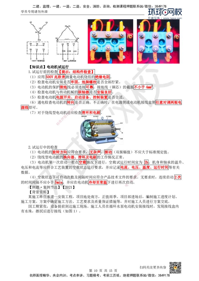 21.（新）第21讲-43电气装置安装技术（1）_2026年一级建造师_2026年一建机电_2025年一建机电SVIP_02-基础精讲✿高端面授✿深度强化_26-机电《考点精讲班》苏婷、赵金凤HQ_赵金凤