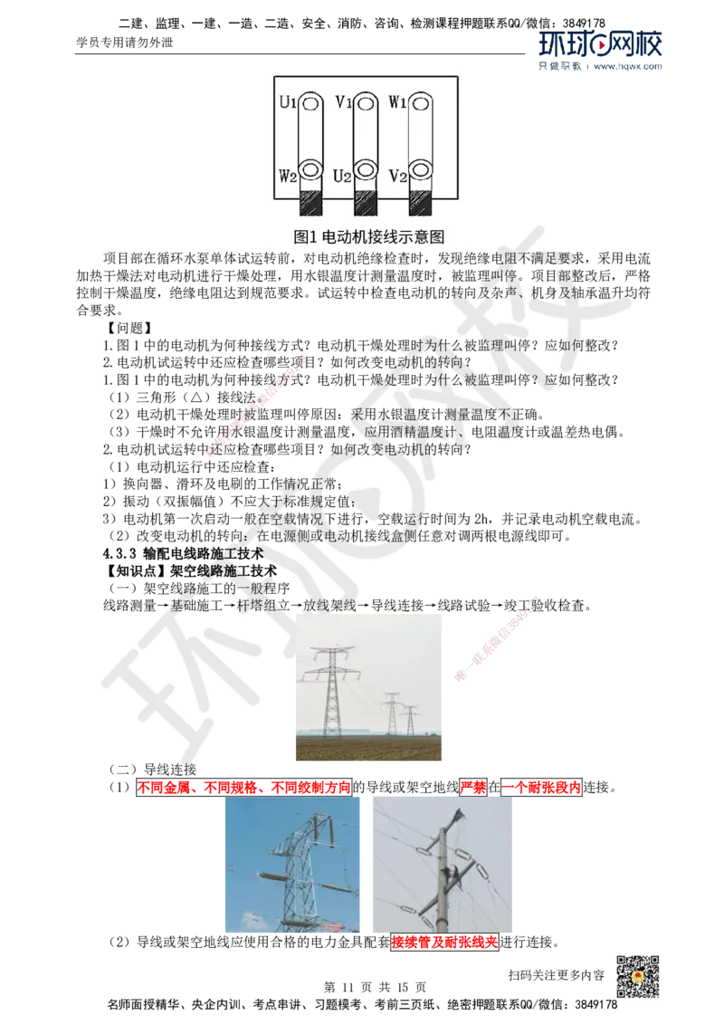 21.（新）第21讲-43电气装置安装技术（1）_2026年一级建造师_2026年一建机电_2025年一建机电SVIP_02-基础精讲✿高端面授✿深度强化_26-机电《考点精讲班》苏婷、赵金凤HQ_赵金凤