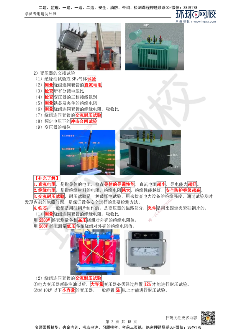 21.（新）第21讲-43电气装置安装技术（1）_2026年一级建造师_2026年一建机电_2025年一建机电SVIP_02-基础精讲✿高端面授✿深度强化_26-机电《考点精讲班》苏婷、赵金凤HQ_赵金凤