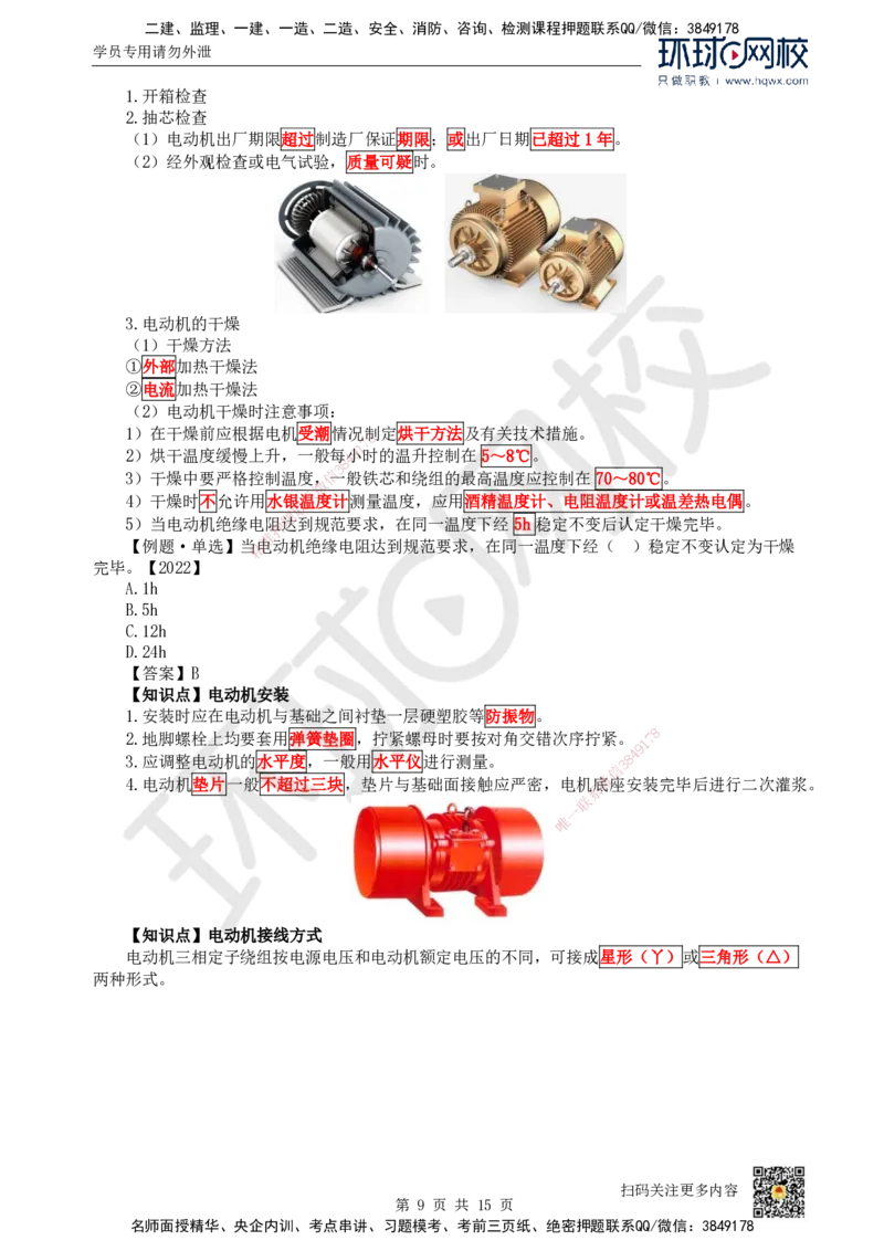 21.（新）第21讲-43电气装置安装技术（1）_2026年一级建造师_2026年一建机电_2025年一建机电SVIP_02-基础精讲✿高端面授✿深度强化_26-机电《考点精讲班》苏婷、赵金凤HQ_赵金凤