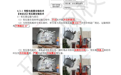 21.（新）第21讲-43电气装置安装技术（1）_2026年一级建造师_2026年一建机电_2025年一建机电SVIP_02-基础精讲✿高端面授✿深度强化_26-机电《考点精讲班》苏婷、赵金凤HQ_赵金凤