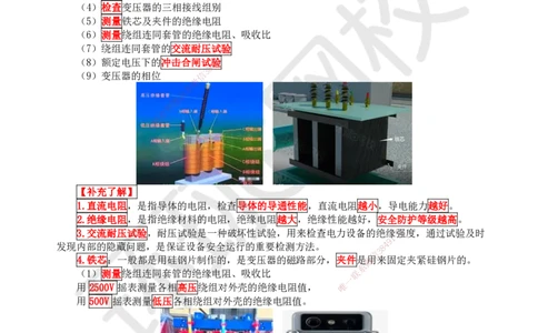 21.（新）第21讲-43电气装置安装技术（1）_2026年一级建造师_2026年一建机电_2025年一建机电SVIP_02-基础精讲✿高端面授✿深度强化_26-机电《考点精讲班》苏婷、赵金凤HQ_赵金凤