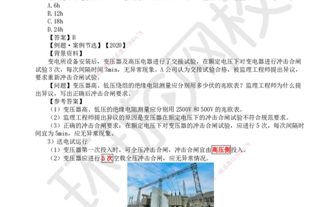 21.（新）第21讲-43电气装置安装技术（1）_2026年一级建造师_2026年一建机电_2025年一建机电SVIP_02-基础精讲✿高端面授✿深度强化_26-机电《考点精讲班》苏婷、赵金凤HQ_赵金凤